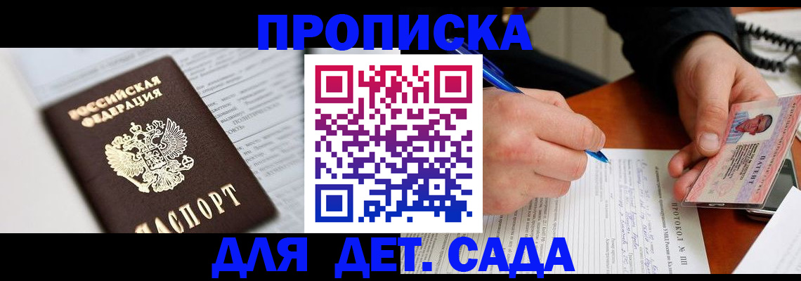 прописка для школы в Грязовце